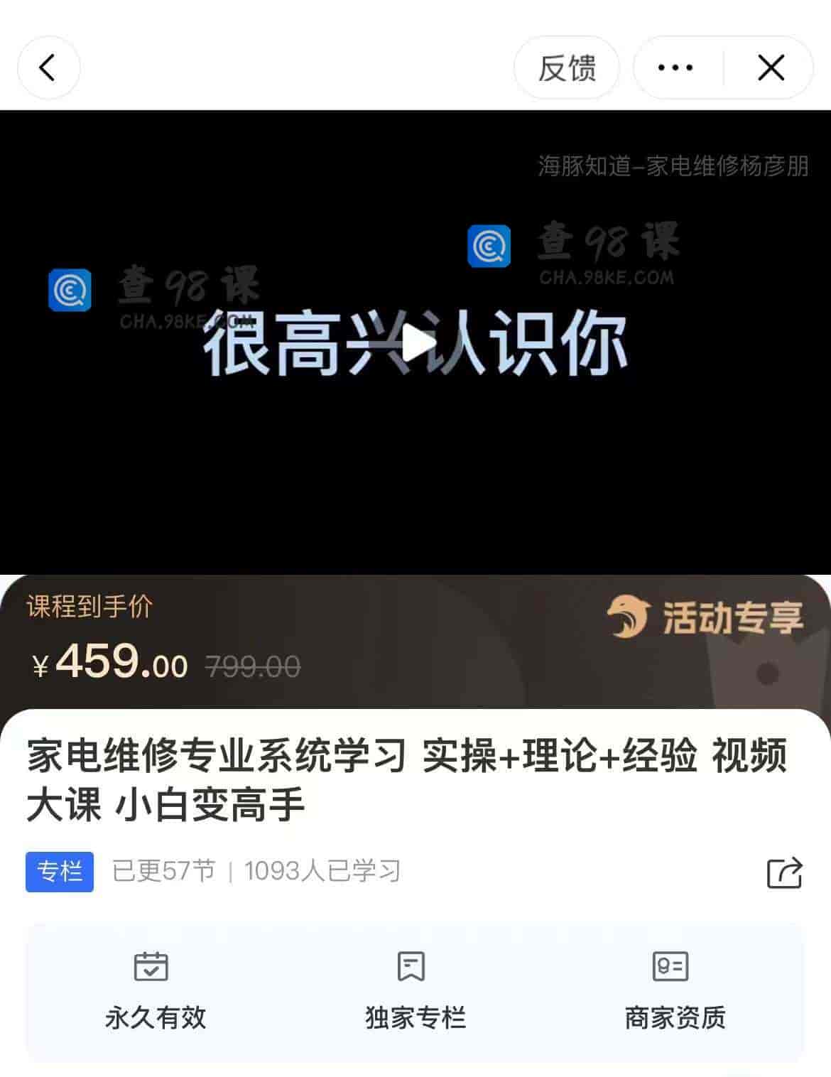 11315  家电维修专业系统学习 实操+理论+经验 视频大课 小白变高手