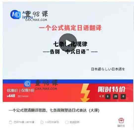 11201       一 个公式理清翻译思路，七条原则塑造日式表达(大课)