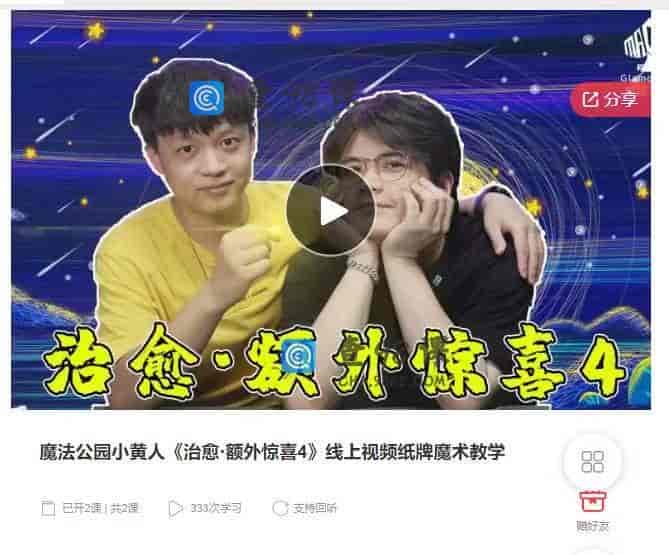 11044  魔法公园小黄人《治愈·额外惊喜4》线上视频纸牌魔术教学