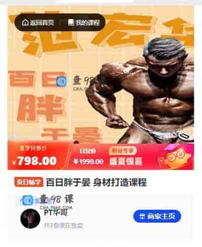 10810 百日胖于晏 身材打造课程