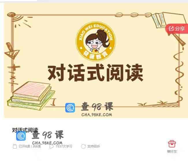 11033  对话式阅读