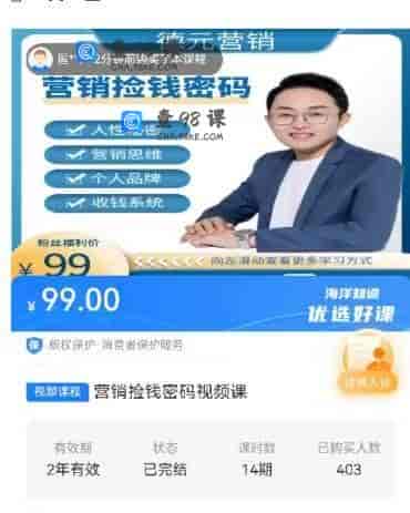 11233  营销捡钱密码视频课