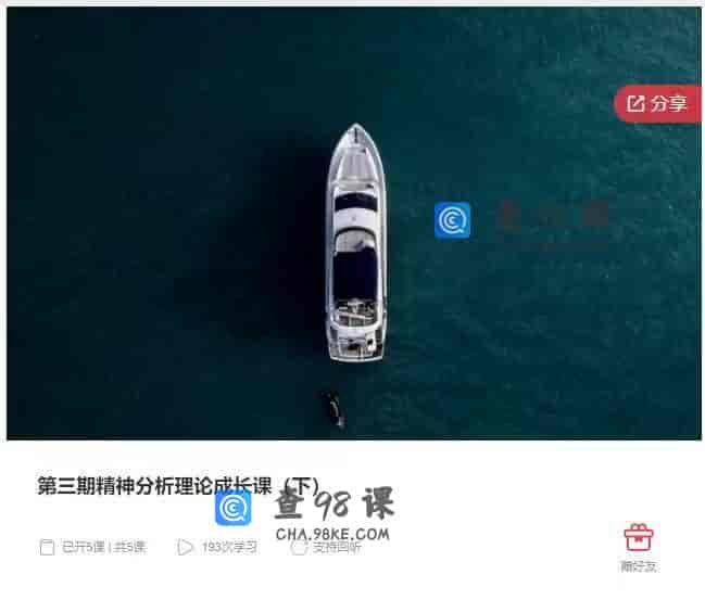10982  第三期精神分析理论成长课（下）