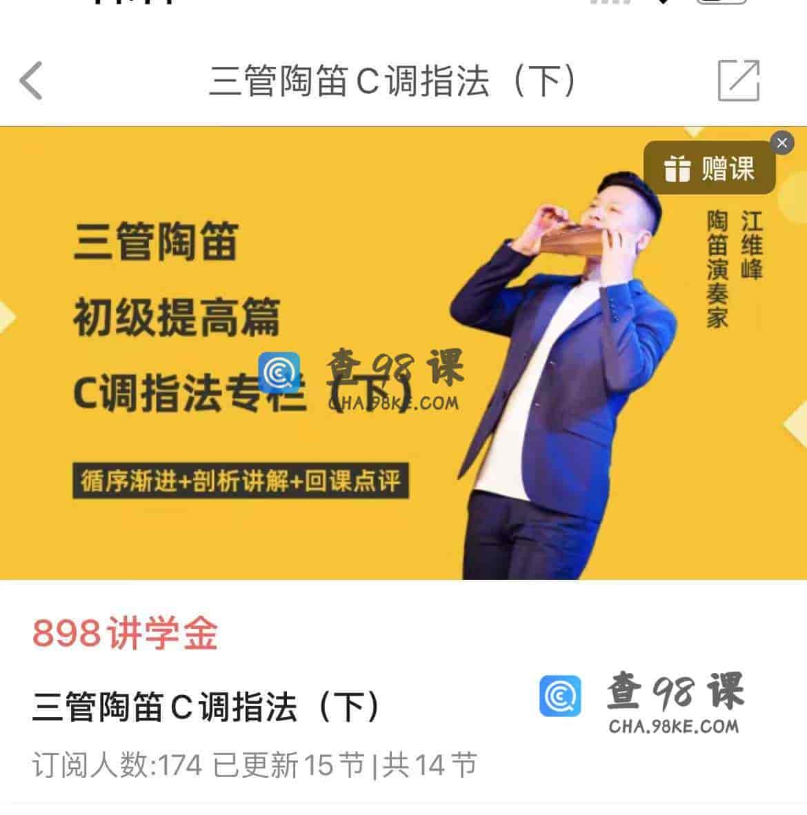 11192  三管陶笛C调指法(下)