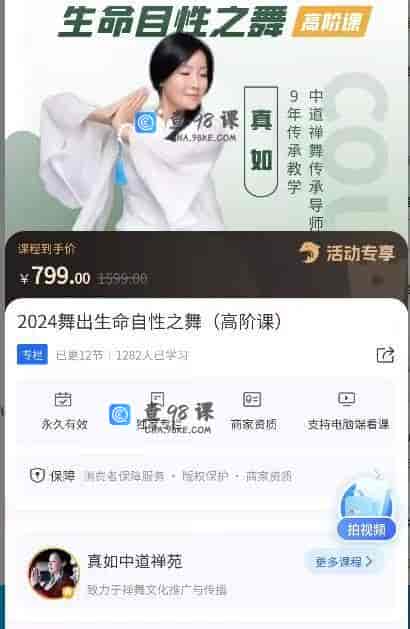 10986  2024舞出生命自性之舞(高阶课)
