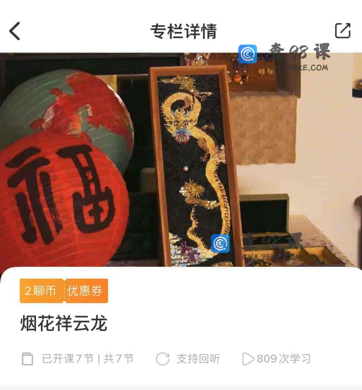 11182  烟花祥云龙
已开课7节|共7节