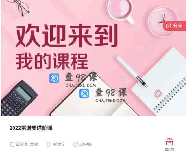11088  2022雷诺曼进阶课