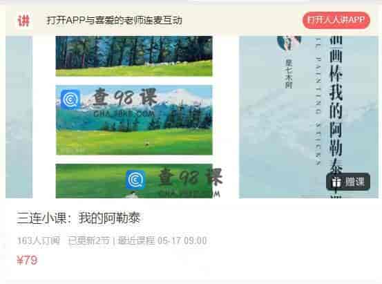 10877  三连小课：我的阿勒泰