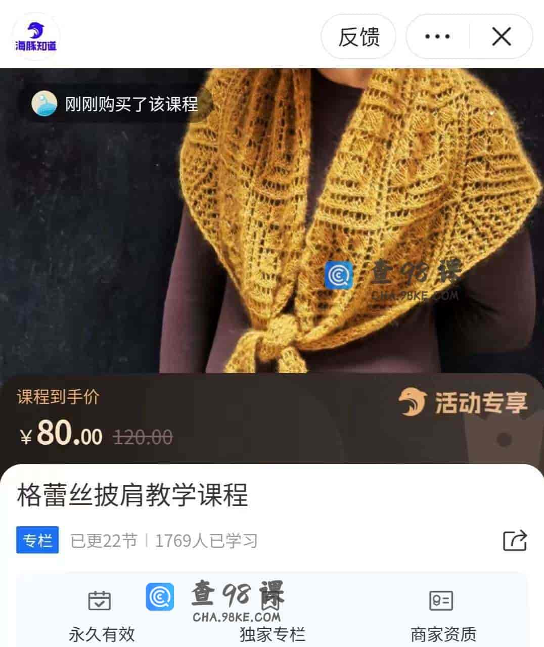 10936  格蕾丝披肩教学课程