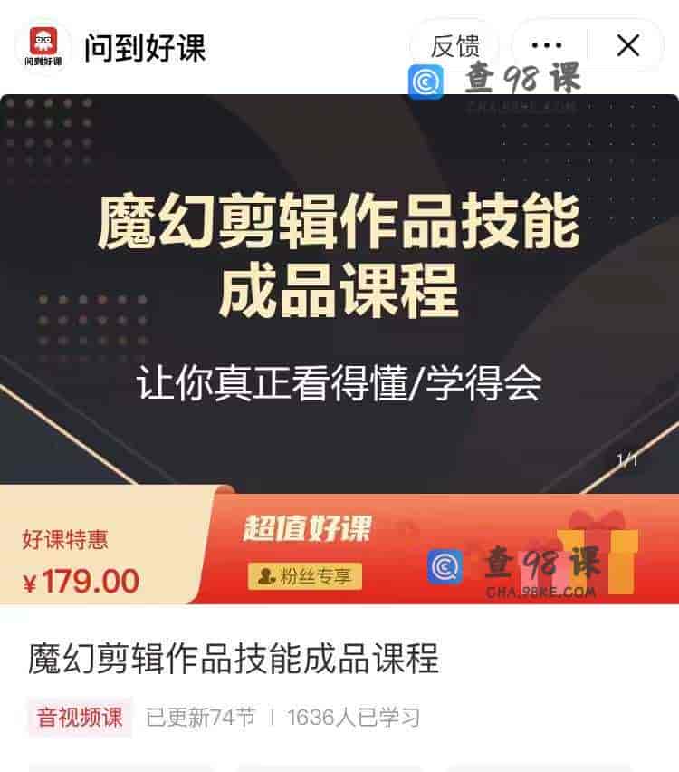 10906  魔幻剪辑作品技能成品课程