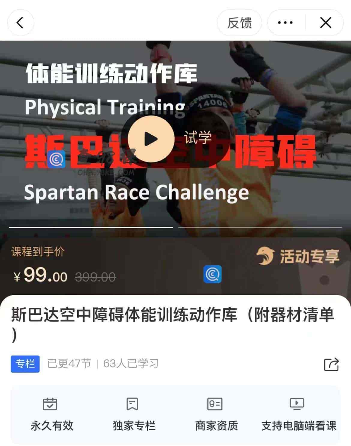 11169  斯巴达空中障碍体能训练动作库(附器材清单）