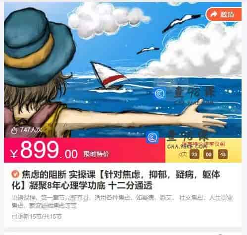 11128  焦虑的阻断 实操课【针对焦虑，抑郁，疑病，躯体化】凝聚8年心理学功底 十二分通透