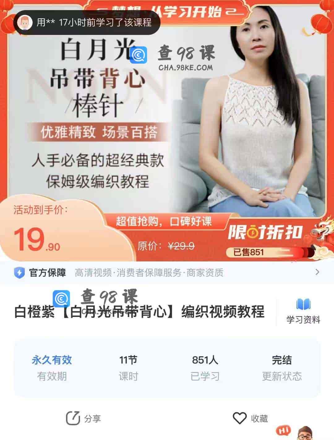 10816 白橙紫【自月光吊带背心】编织视频教程