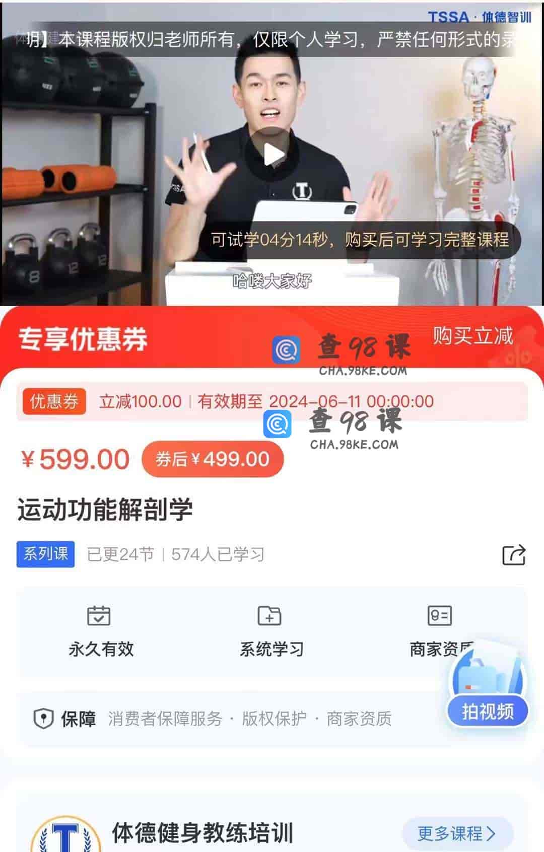 10917   运动功能解剖学