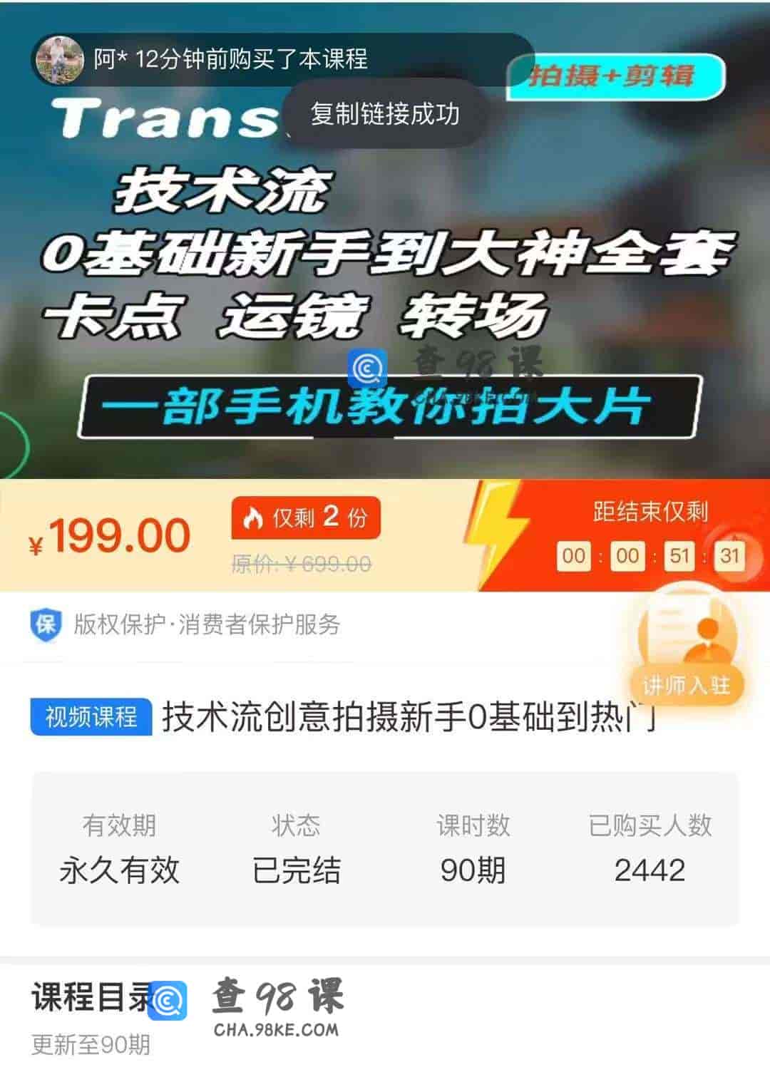 11284  技术流创意拍摄新手0基础到热门