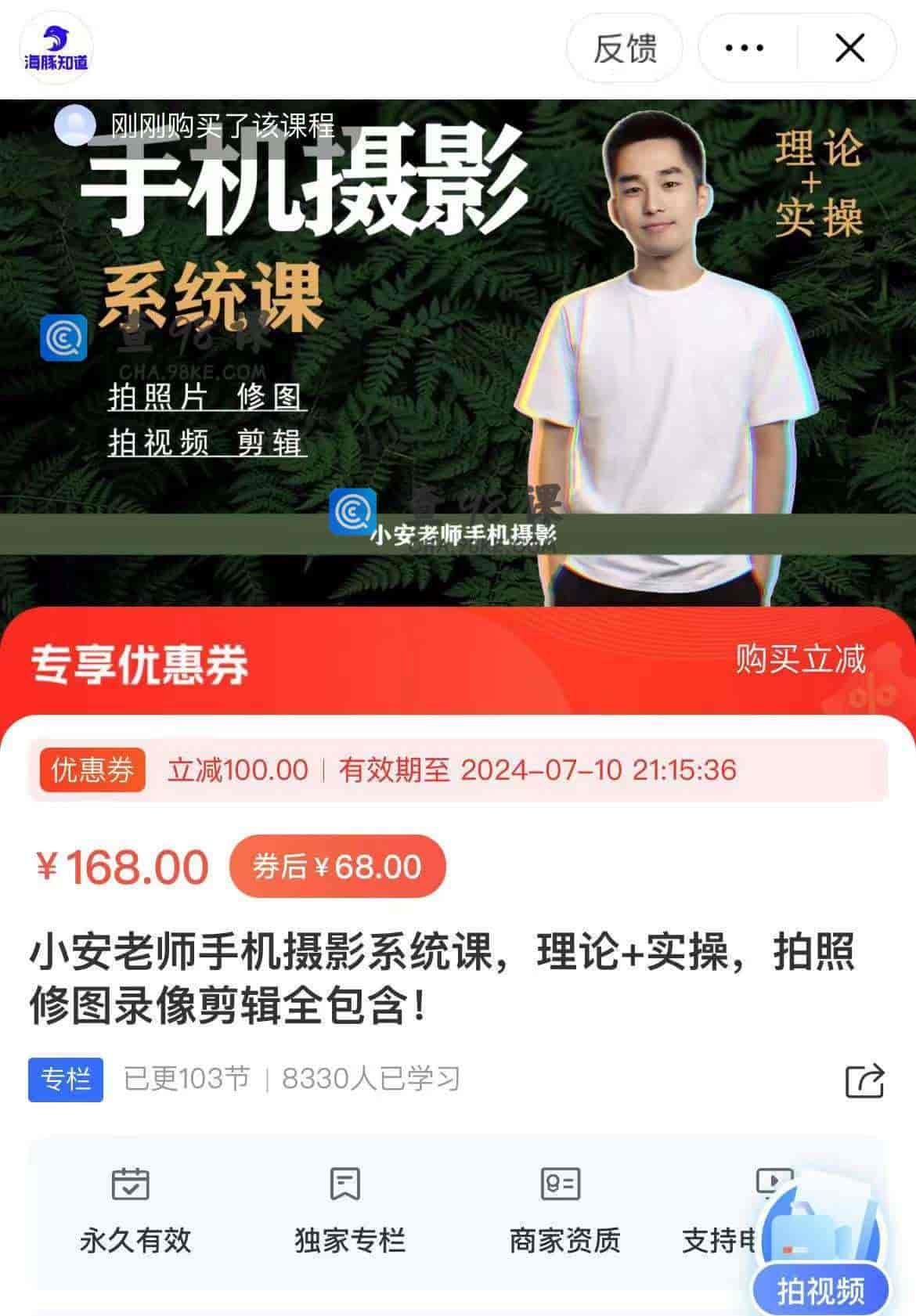 11229  小安老师手机摄影系统课，理论+实操，拍照修图录像剪辑全包含!
