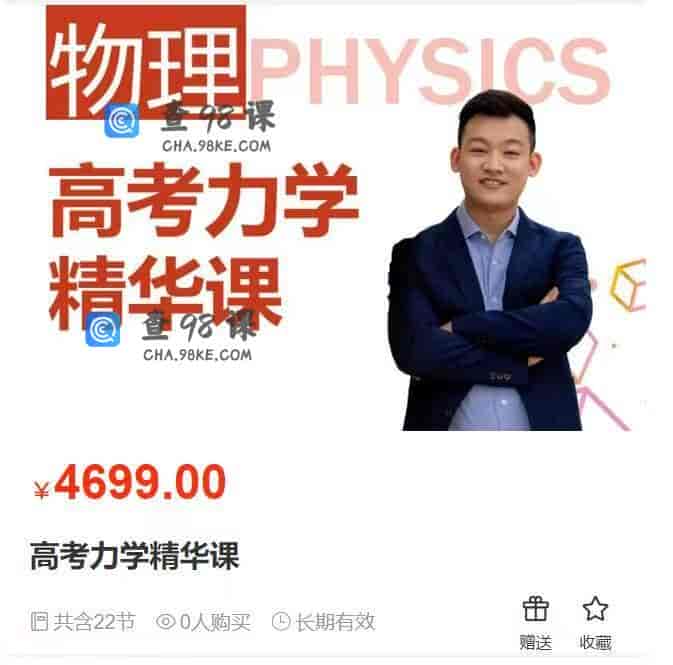 11250  高考力学精华课