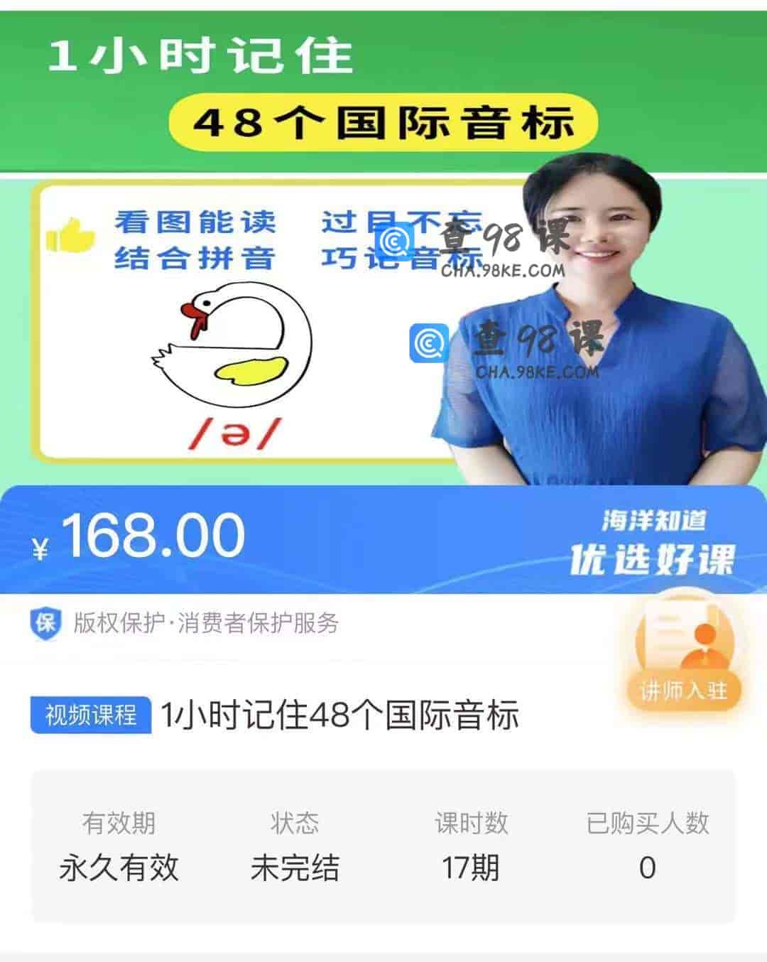 10897 1小时记住48个国际音标