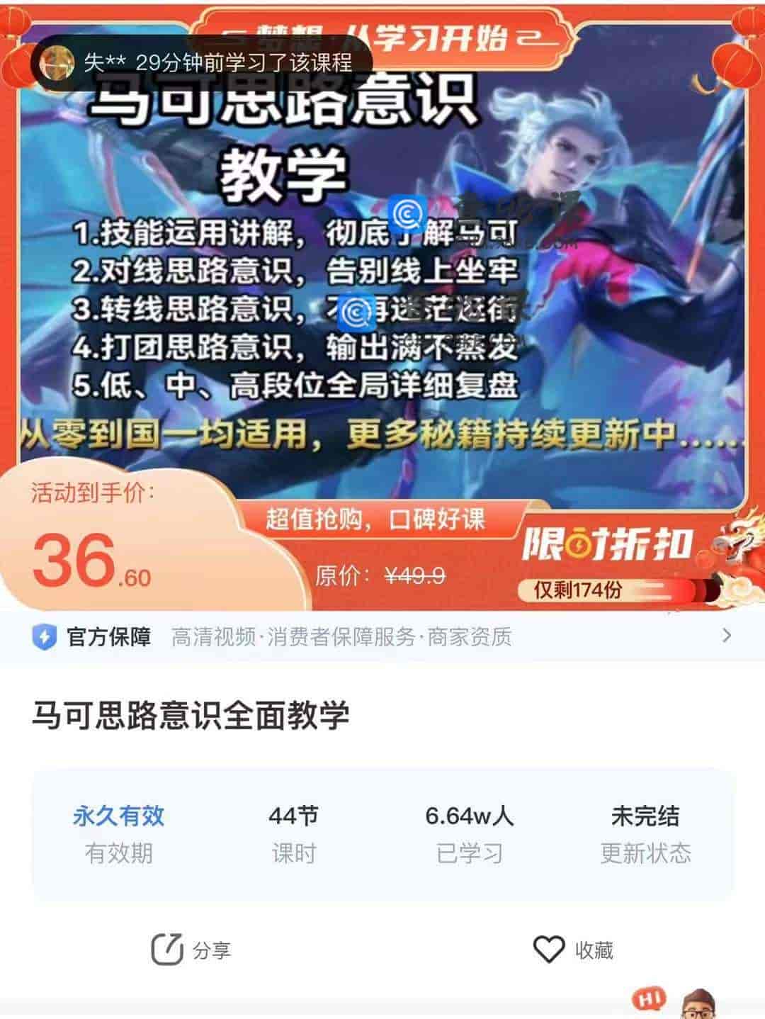 10978  马可思路意识全面教学