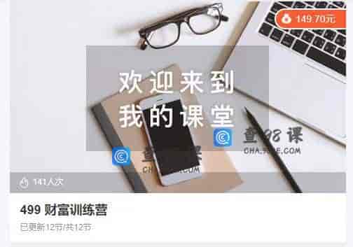 10848  499 财富训练营