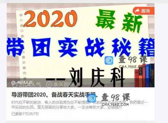 十年金牌导游深入剖析车站大神（下）