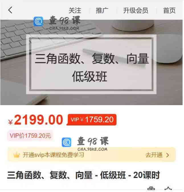 11274  三角函数、复数、向量 – 低级班 – 20课时