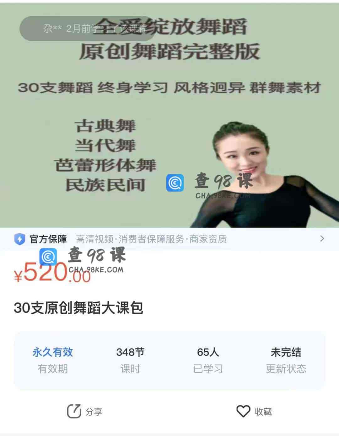 10841  30支原创舞蹈大课包