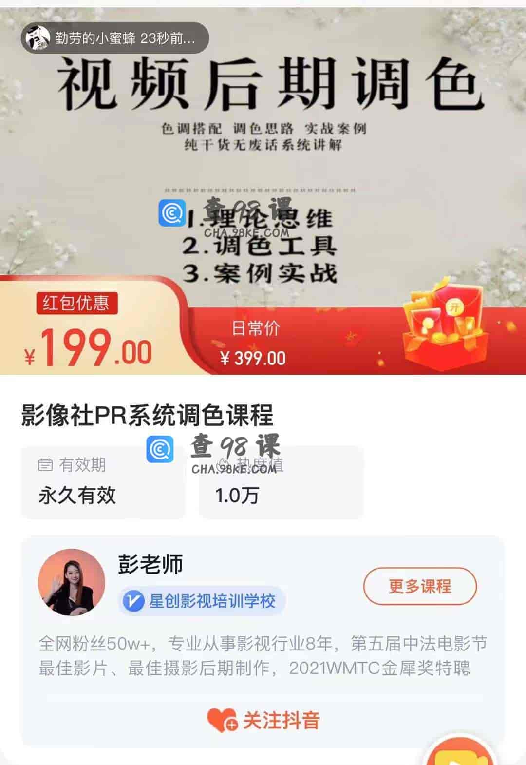 10806  影像社PR系统调色课程
