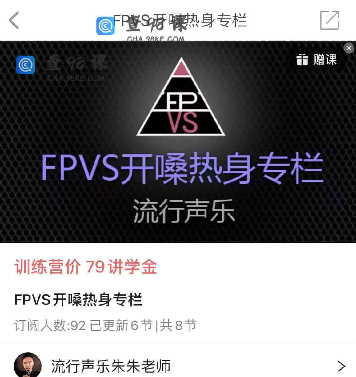 11189  FPVS开嗓热身专栏