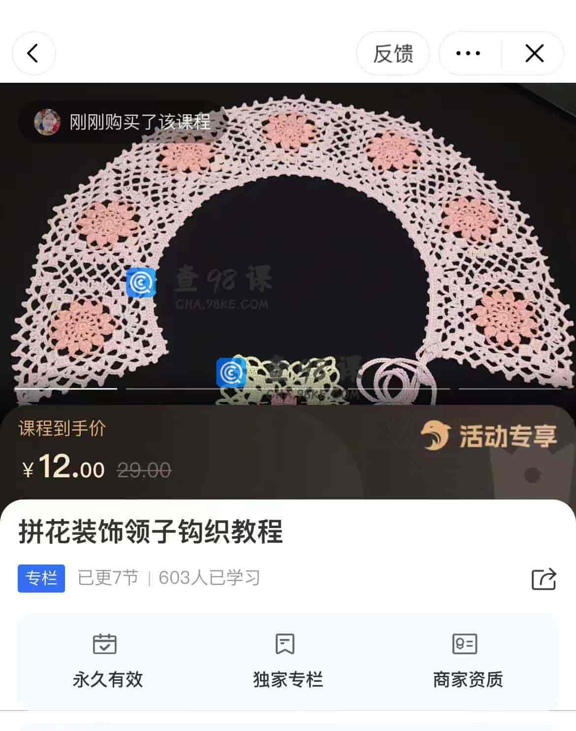 11167  拼花装饰领子钩织教程