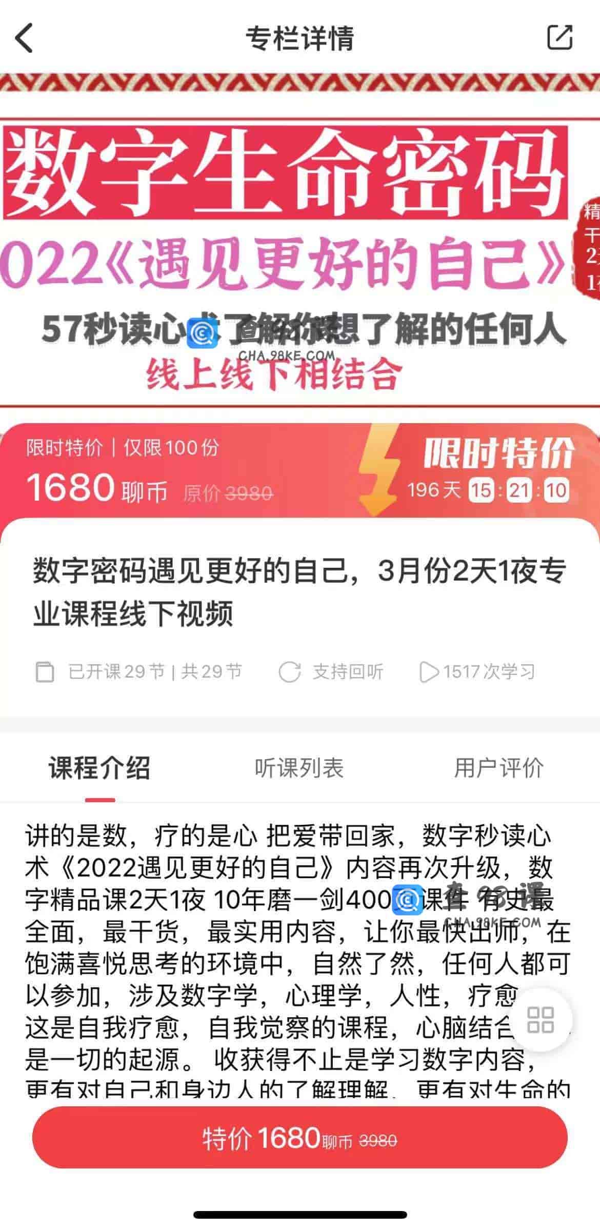 11264  数字密码遇见更好的自己，3月份2天1夜专业课程线下视频
