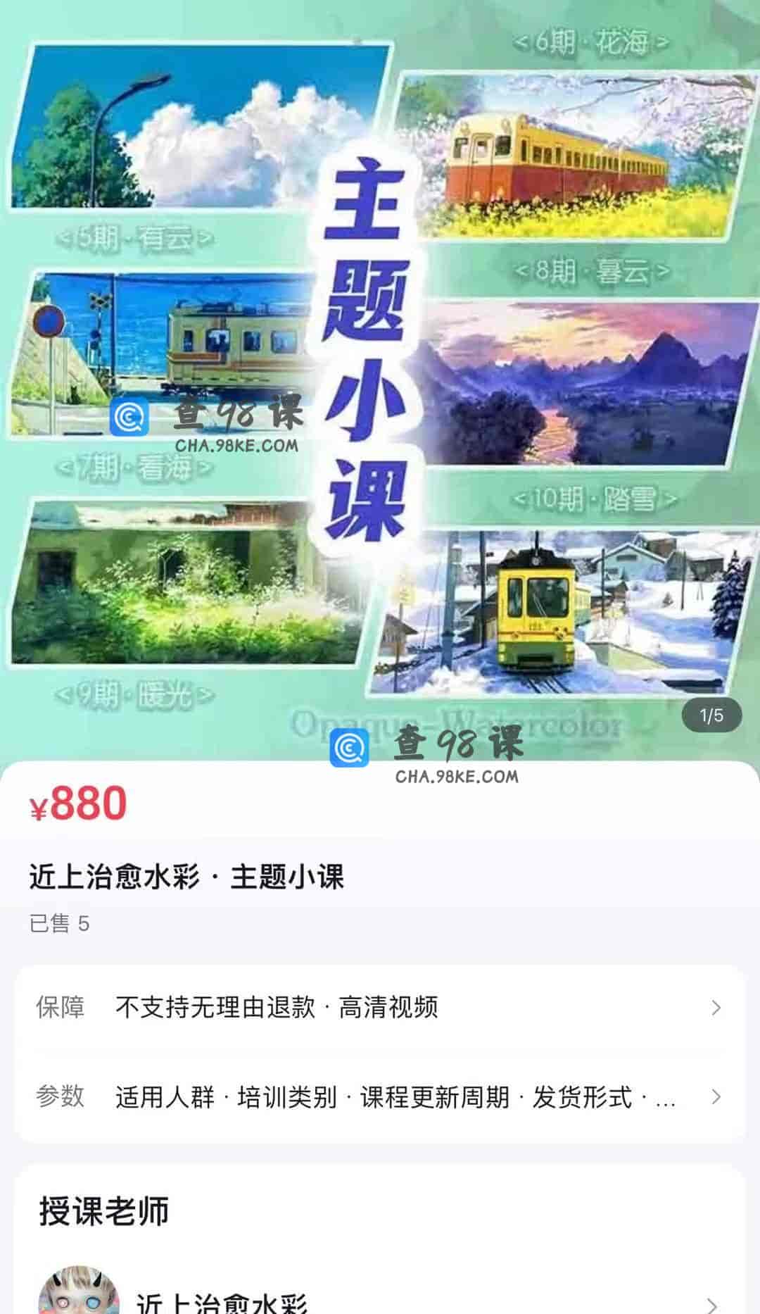 14669  近上治愈水彩 · 主题小课–7期《看海》
