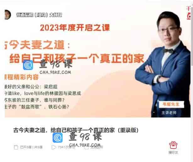 10996  古今夫妻之道，给自己和孩子一个真正的家（重录版）
