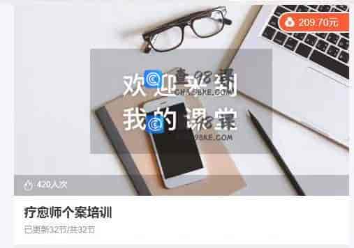 10850  疗愈师个案培训