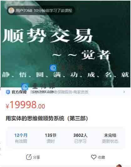 10830  用实体的思维做顺势系统(第三部)