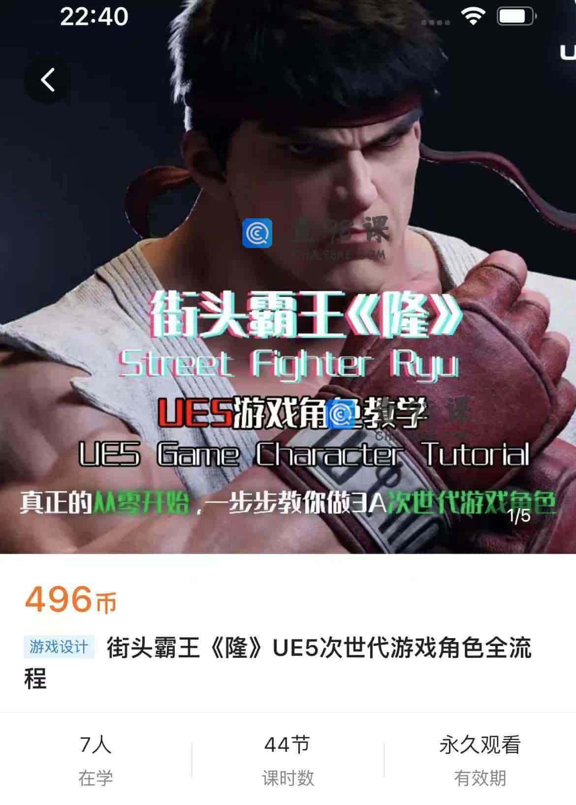 11121  街头霸王《隆》UE5次世代游戏角色全流程