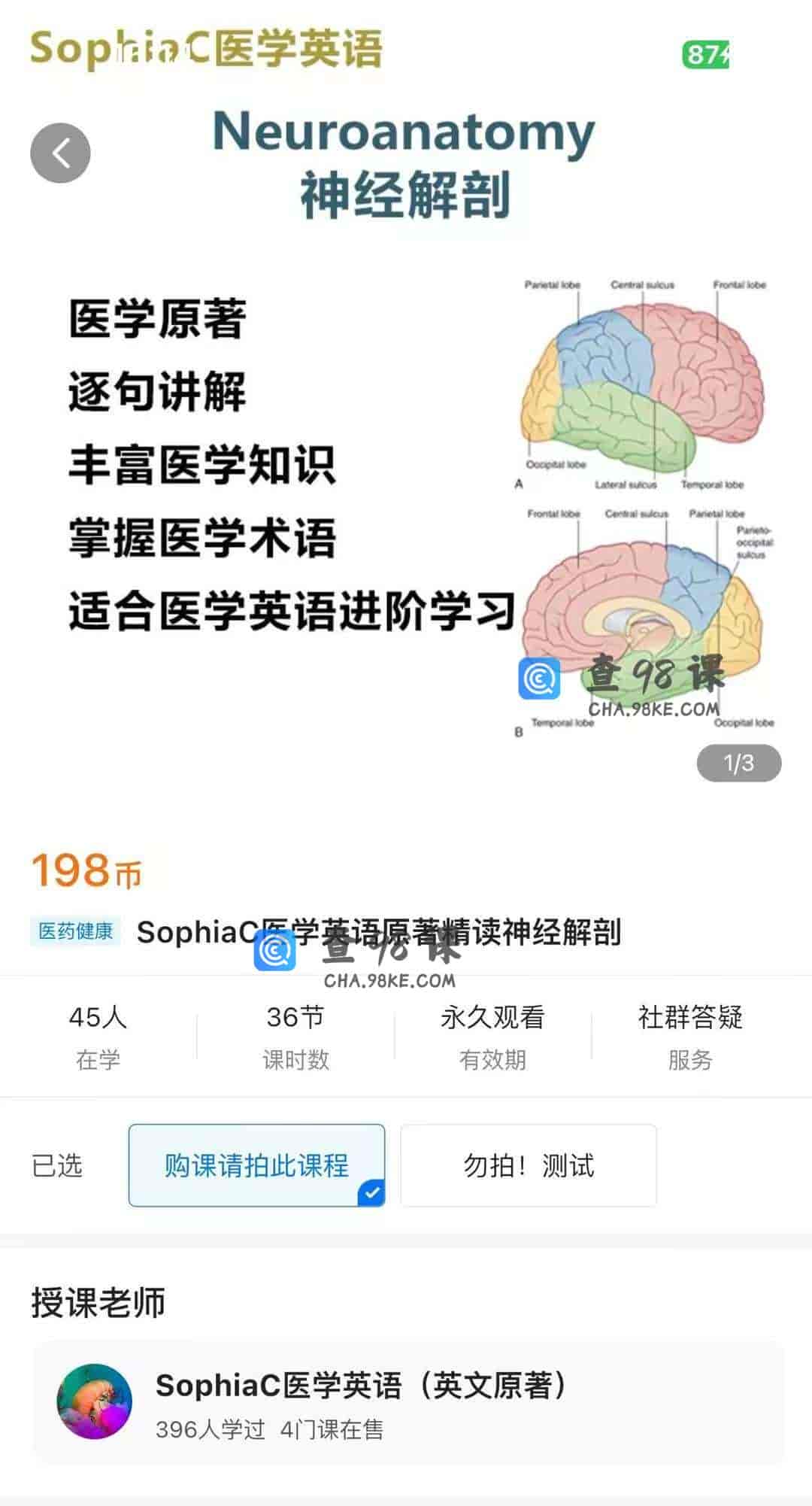 11135  SophiaC医学英语原著精读神经解剖