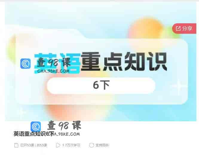 11126  英语重点知识6下