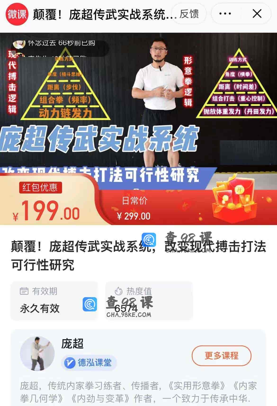 11059  颠覆!庞超传武实战系统，改变现代搏击打法可行性研究