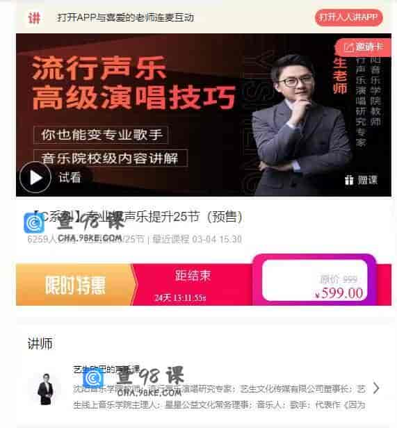 11047 【C系列】专业级声乐提升25节（预售）