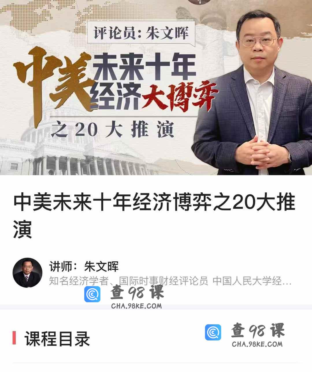 全球政经大失序之20大推演