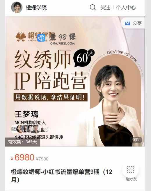 X-A3588   橙蝶纹绣师-小红书流量爆单营9期(12月)