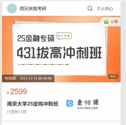 X-A3596   南京大学25定向冲刺班