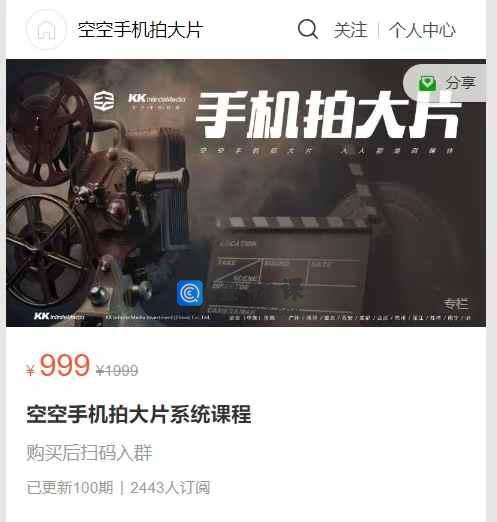 A3696   空空手机拍大片系统课程