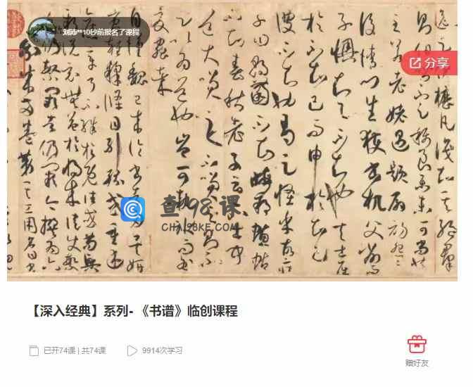 千聊  –  【深入经典】系列-《书谱》临创课程