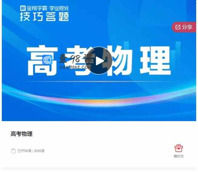 千聊 –  高考物理