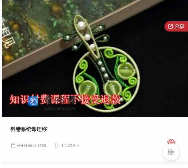 千聊 –  斜卷系统课迀移