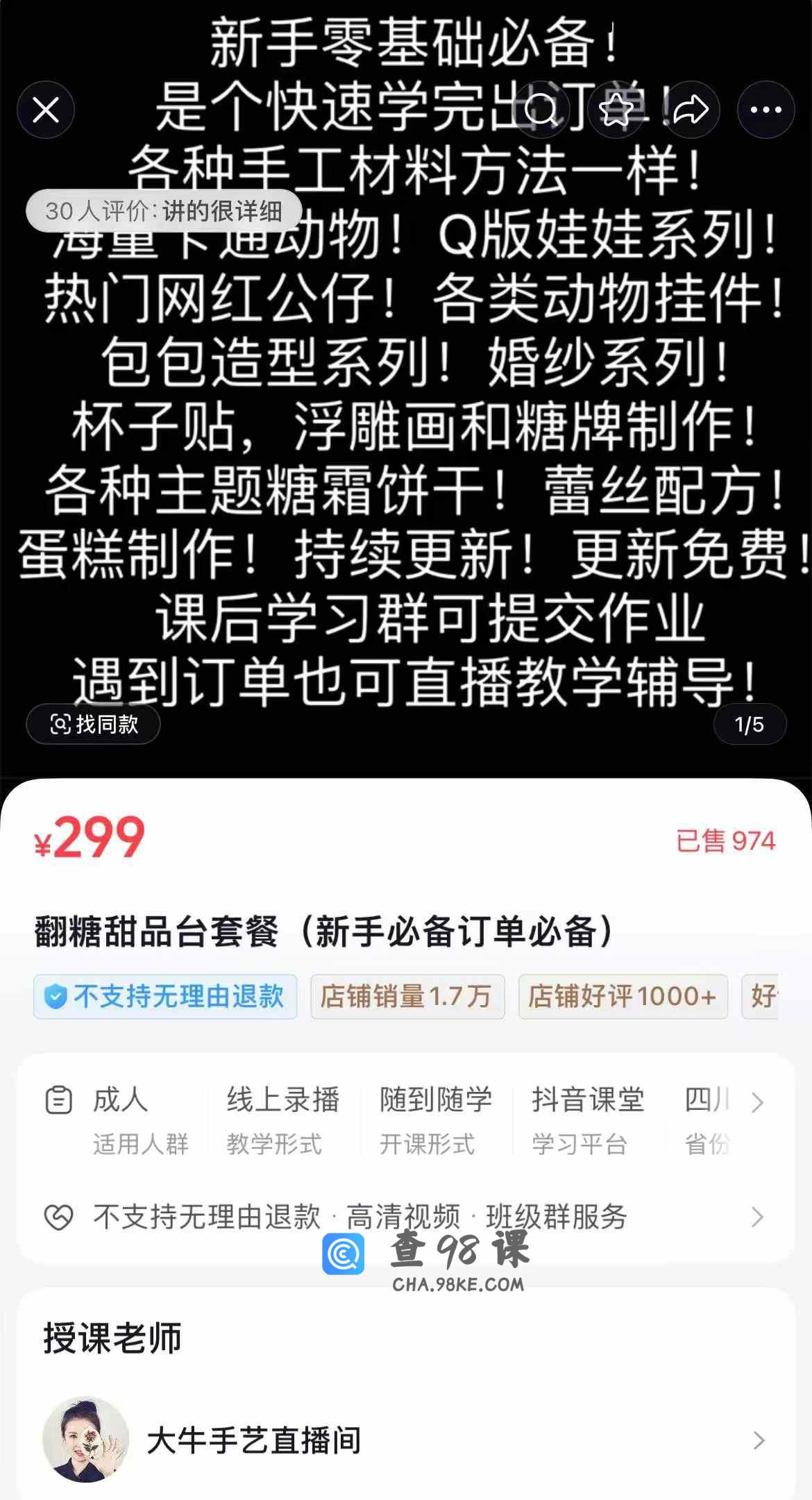 翻糖甜品台套餐(新手必备订单必备)