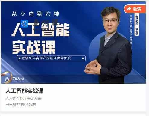人工智能实战课