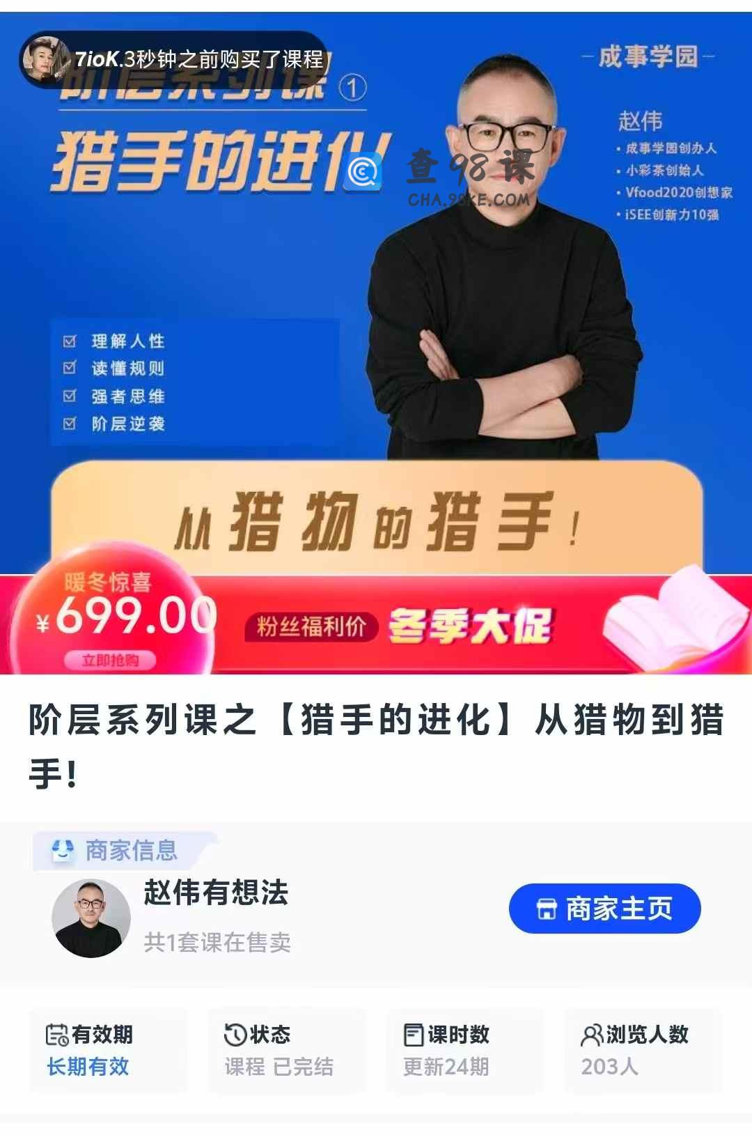 阶层系列课之【猎手的进化】从猎物到猎手!